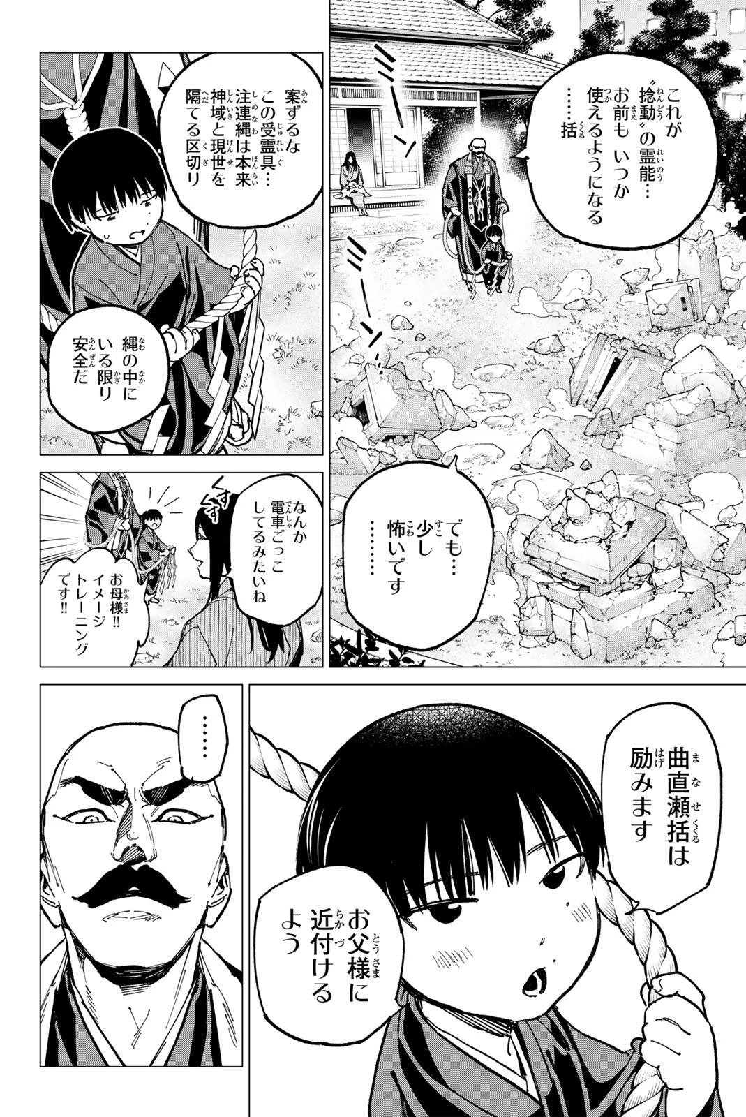 デッドアカウント 第147話 - 14