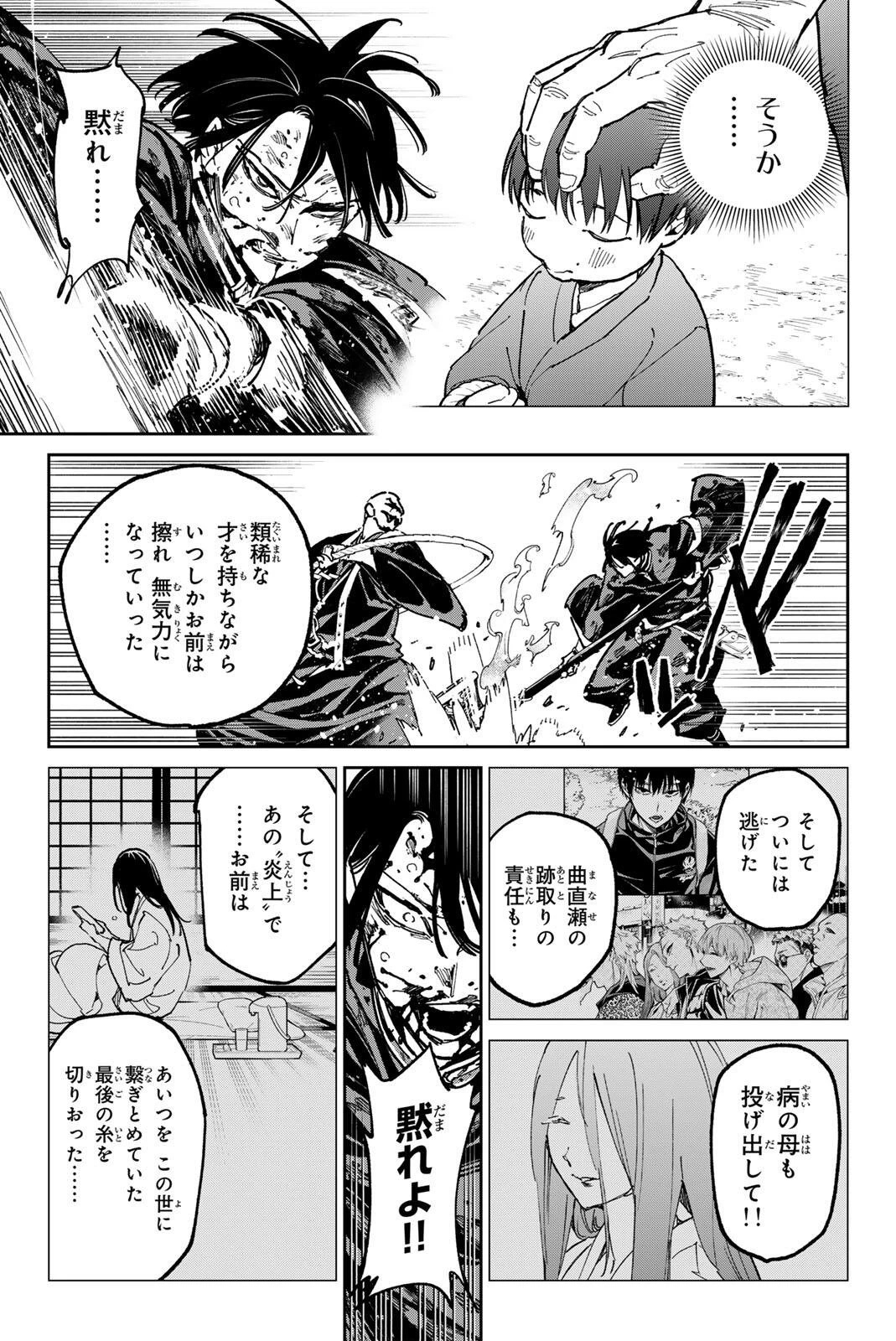 デッドアカウント 第147話 - 15
