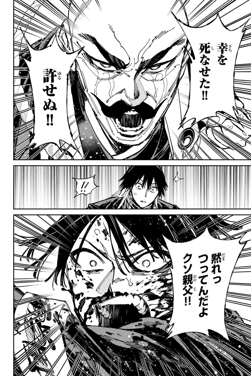 デッドアカウント 第147話 - 16