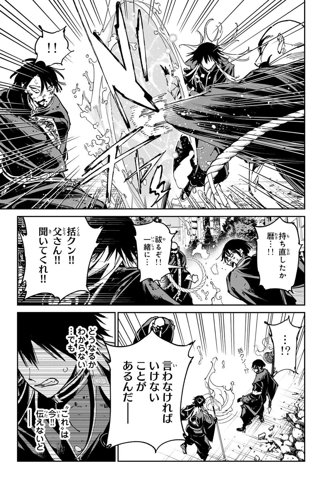 デッドアカウント 第147話 - 17