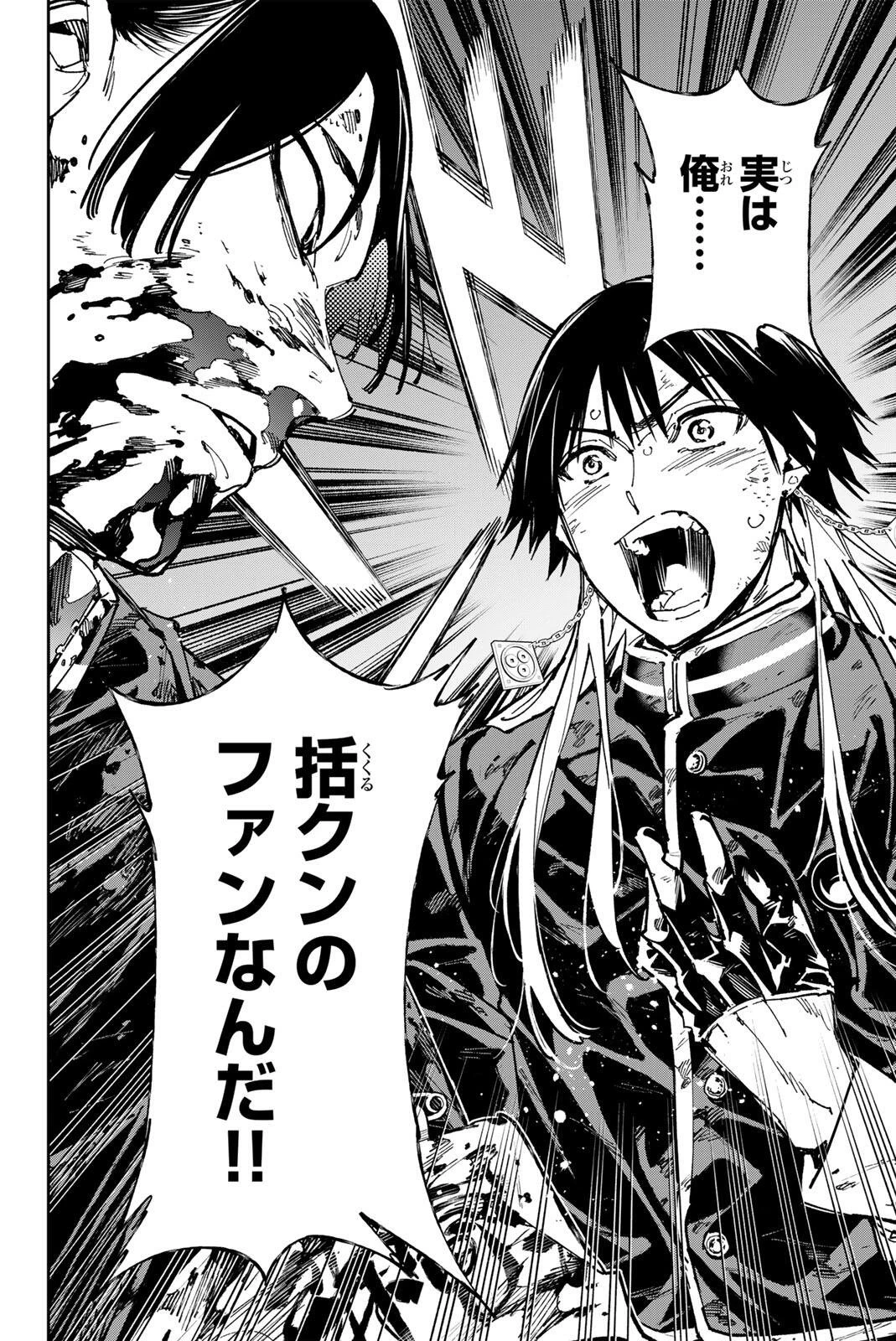 デッドアカウント 第147話 - 18