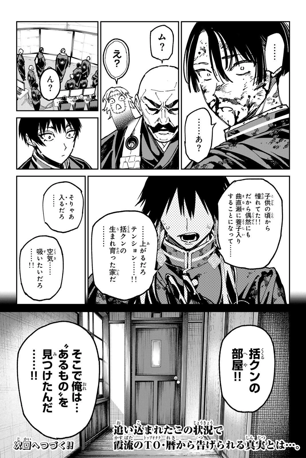デッドアカウント 第147話 - 19