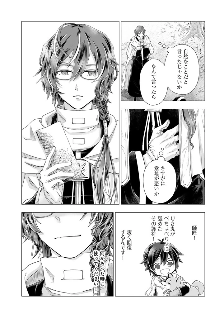 うちの犬が強すぎるんですが!?　転生したら女神様の祝福で世界を救うことになりました 第42話 - 1