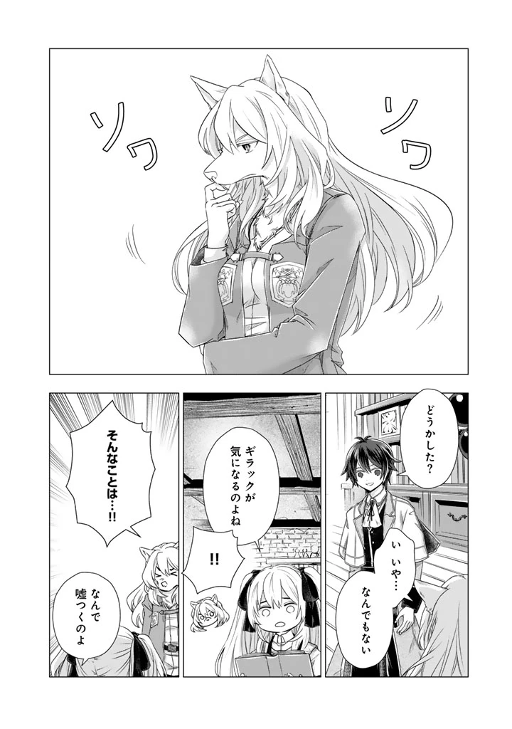 うちの犬が強すぎるんですが!?　転生したら女神様の祝福で世界を救うことになりました 第42話 - 5