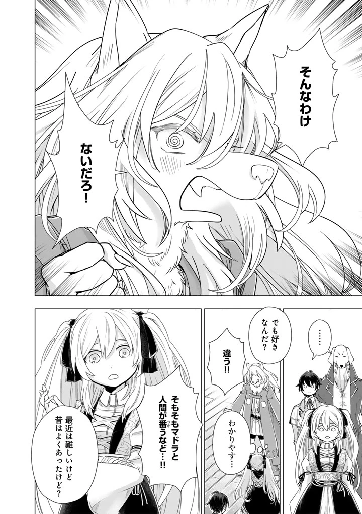 うちの犬が強すぎるんですが!?　転生したら女神様の祝福で世界を救うことになりました 第42話 - 7
