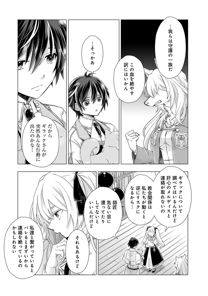 うちの犬が強すぎるんですが!?　転生したら女神様の祝福で世界を救うことになりました 第42話 - 8