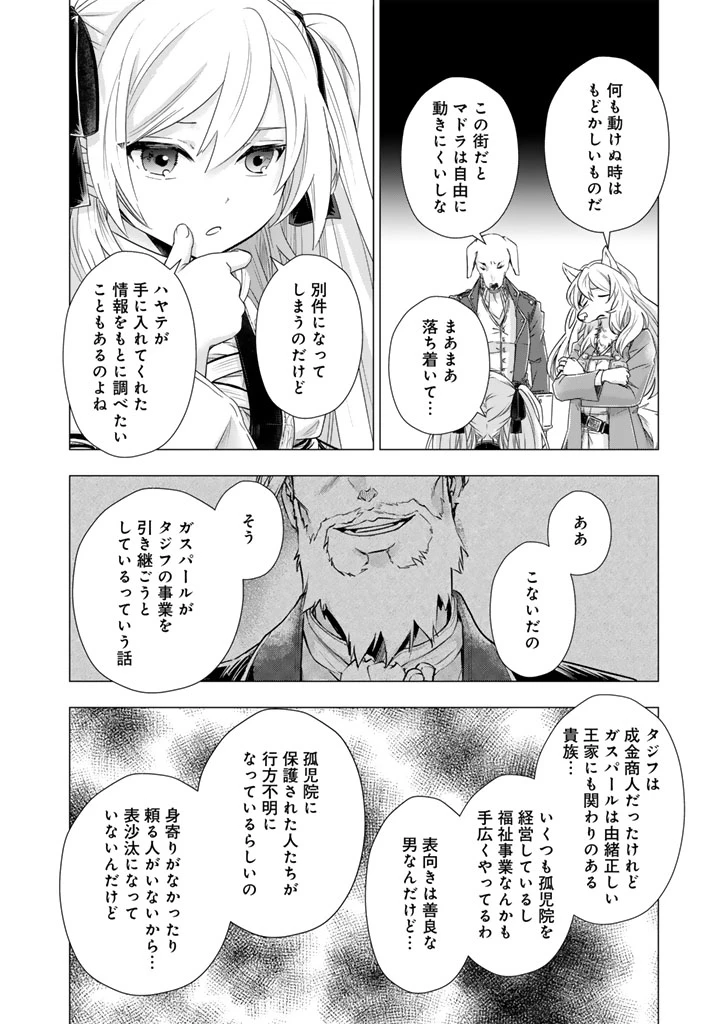 うちの犬が強すぎるんですが!?　転生したら女神様の祝福で世界を救うことになりました 第42話 - 9