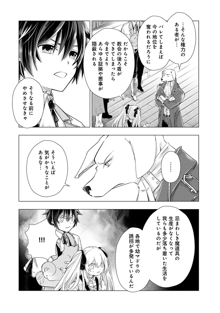 うちの犬が強すぎるんですが!?　転生したら女神様の祝福で世界を救うことになりました 第42話 - 10
