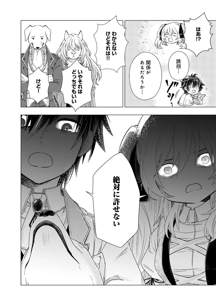 うちの犬が強すぎるんですが!?　転生したら女神様の祝福で世界を救うことになりました 第42話 - 11