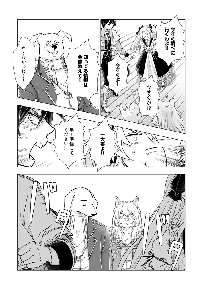 うちの犬が強すぎるんですが!?　転生したら女神様の祝福で世界を救うことになりました 第42話 - 12