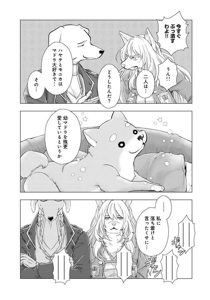 うちの犬が強すぎるんですが!?　転生したら女神様の祝福で世界を救うことになりました 第42話 - 13