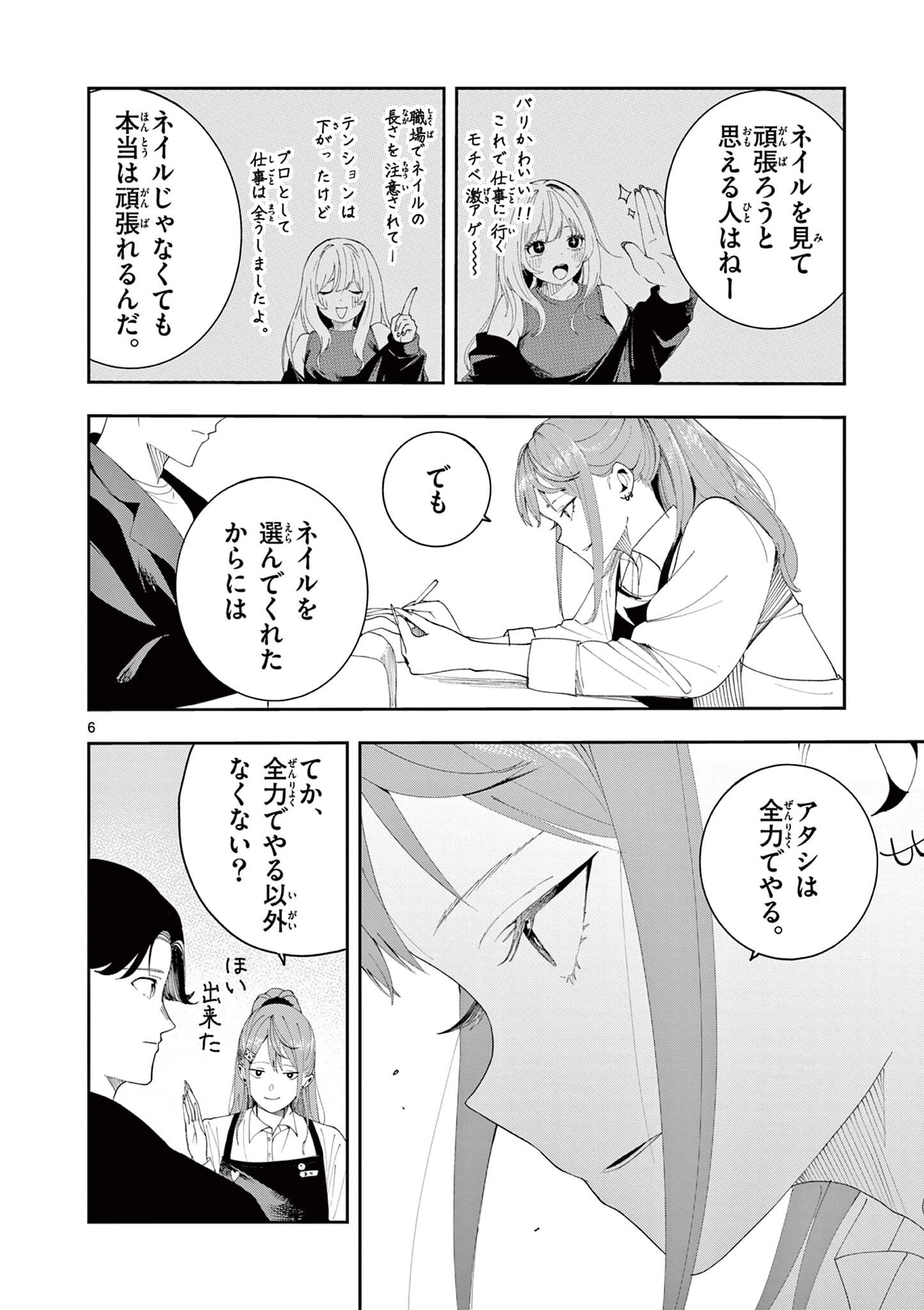 閻魔ちゃんのリザルト 第18話 - 6