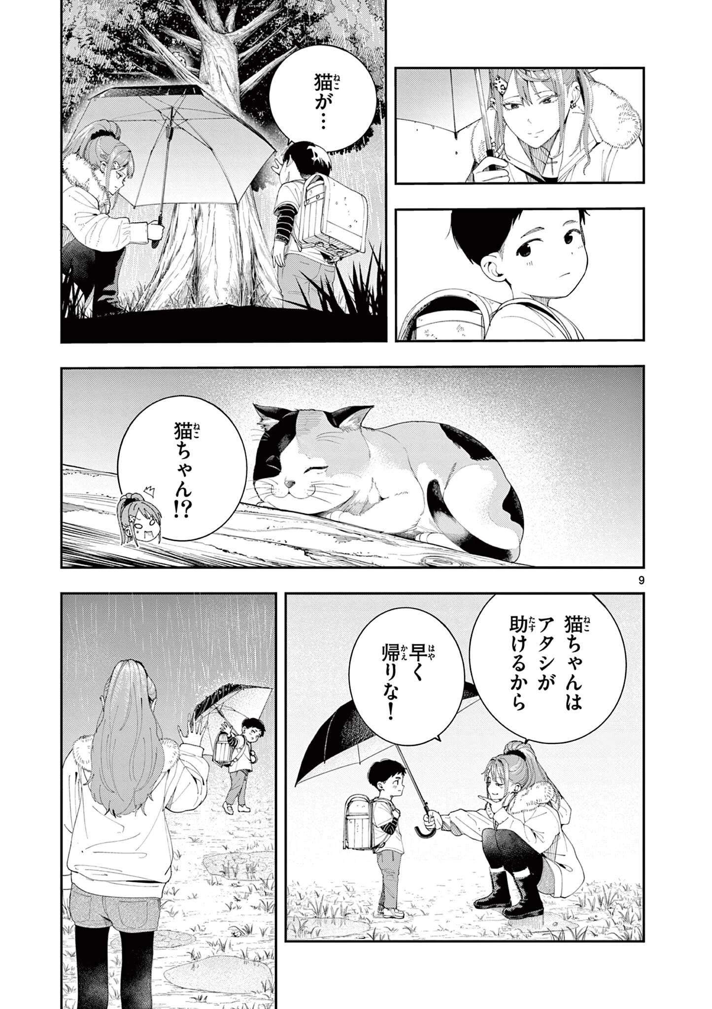 閻魔ちゃんのリザルト 第18話 - 9