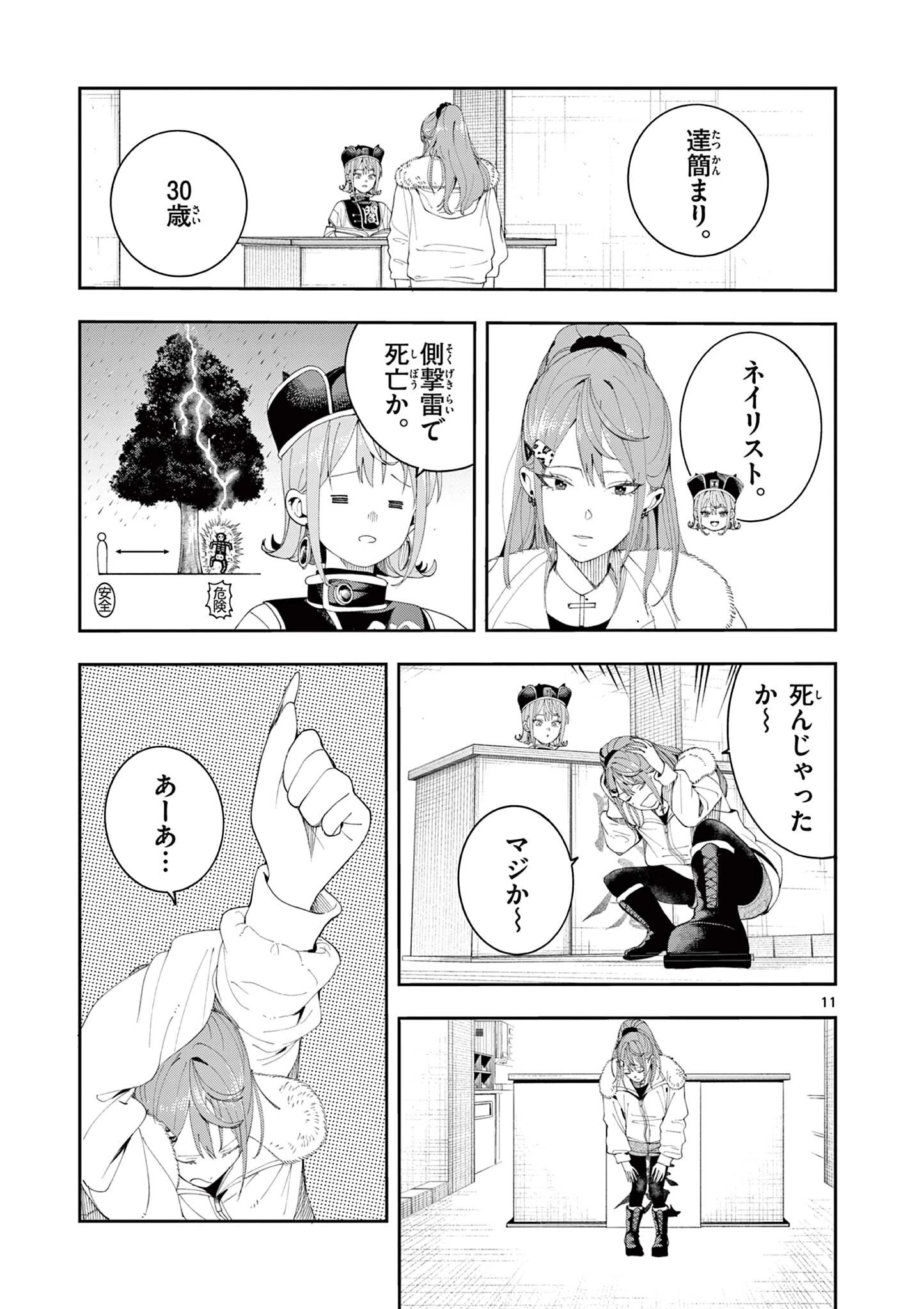 閻魔ちゃんのリザルト 第18話 - 11