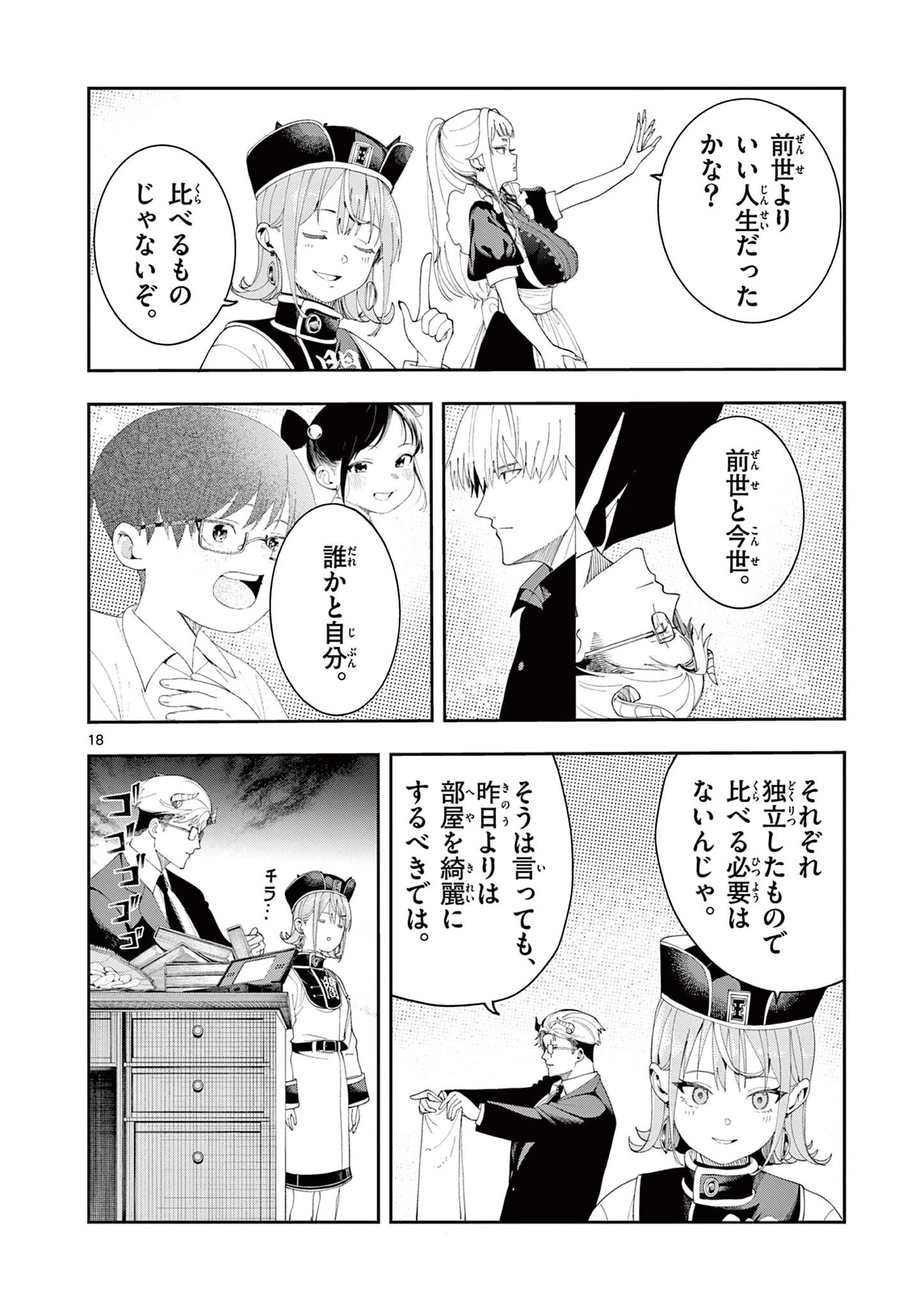 閻魔ちゃんのリザルト 第18話 - 18