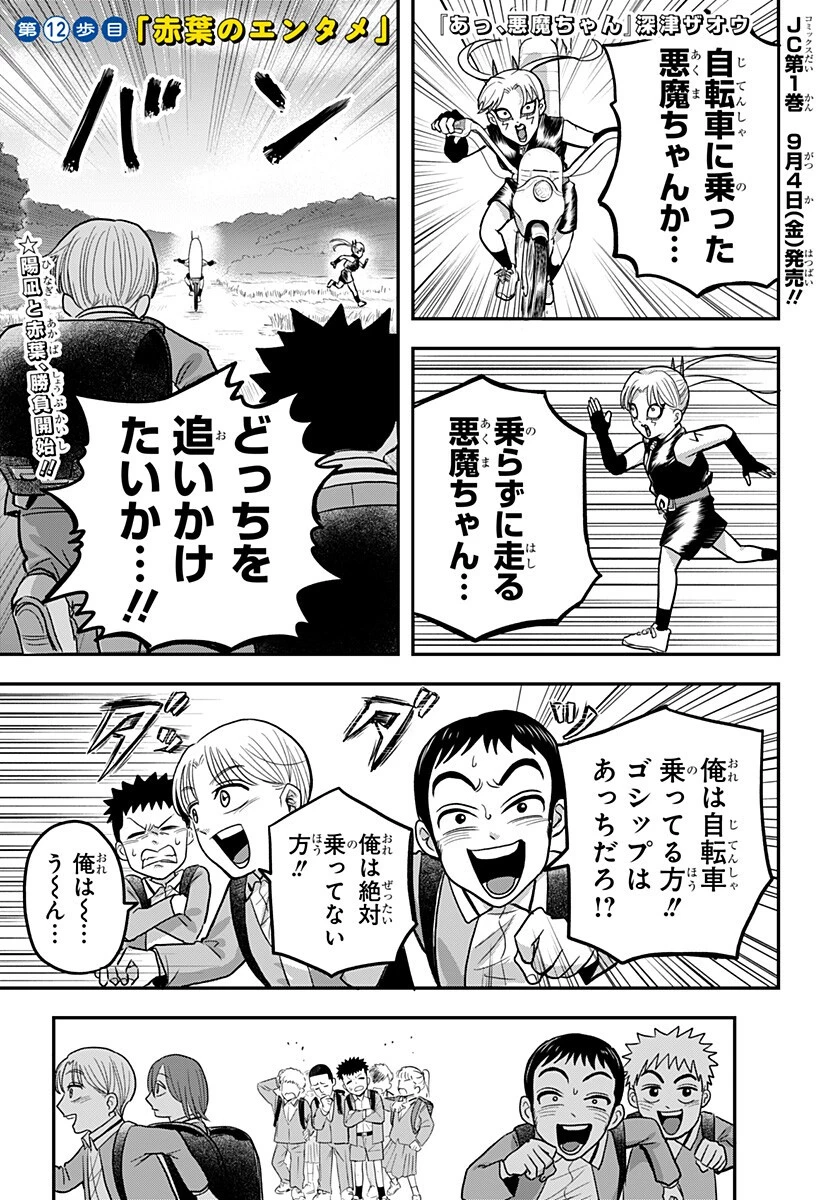 あっ、悪魔ちゃん 第12話 - 1