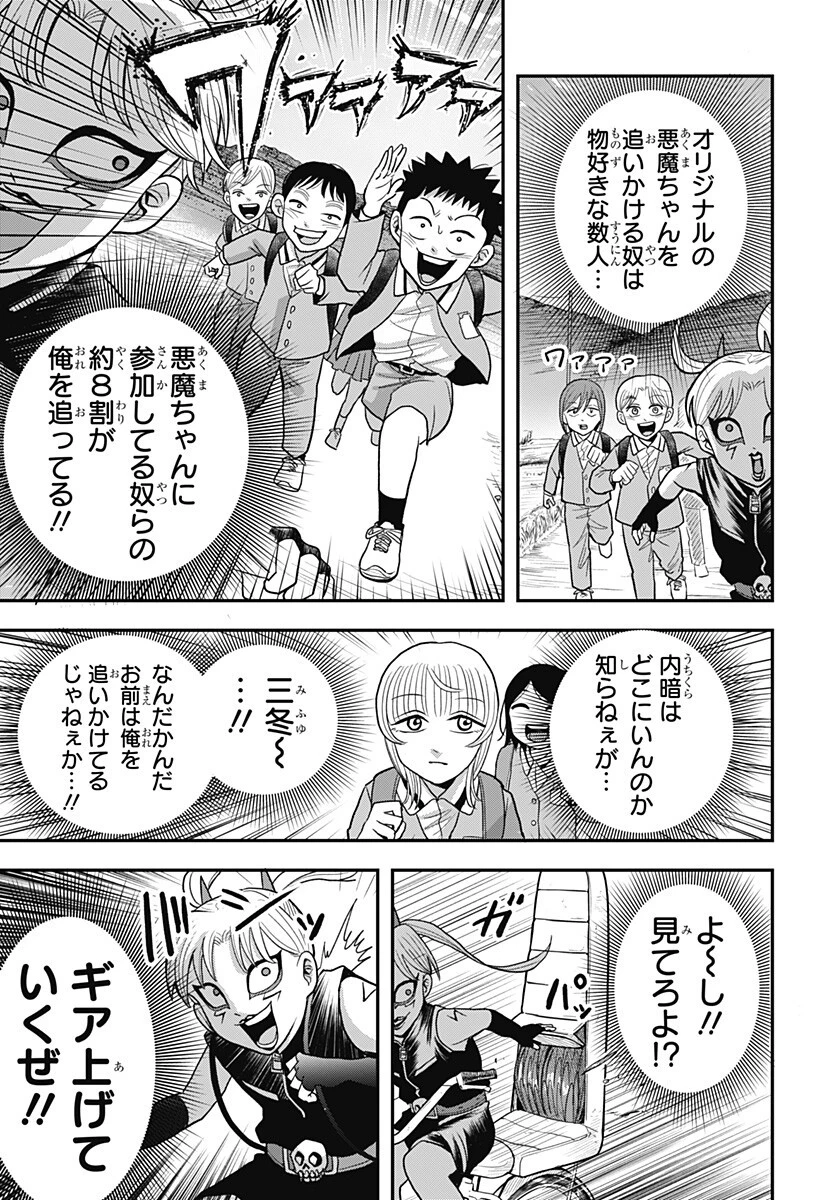あっ、悪魔ちゃん 第12話 - 5