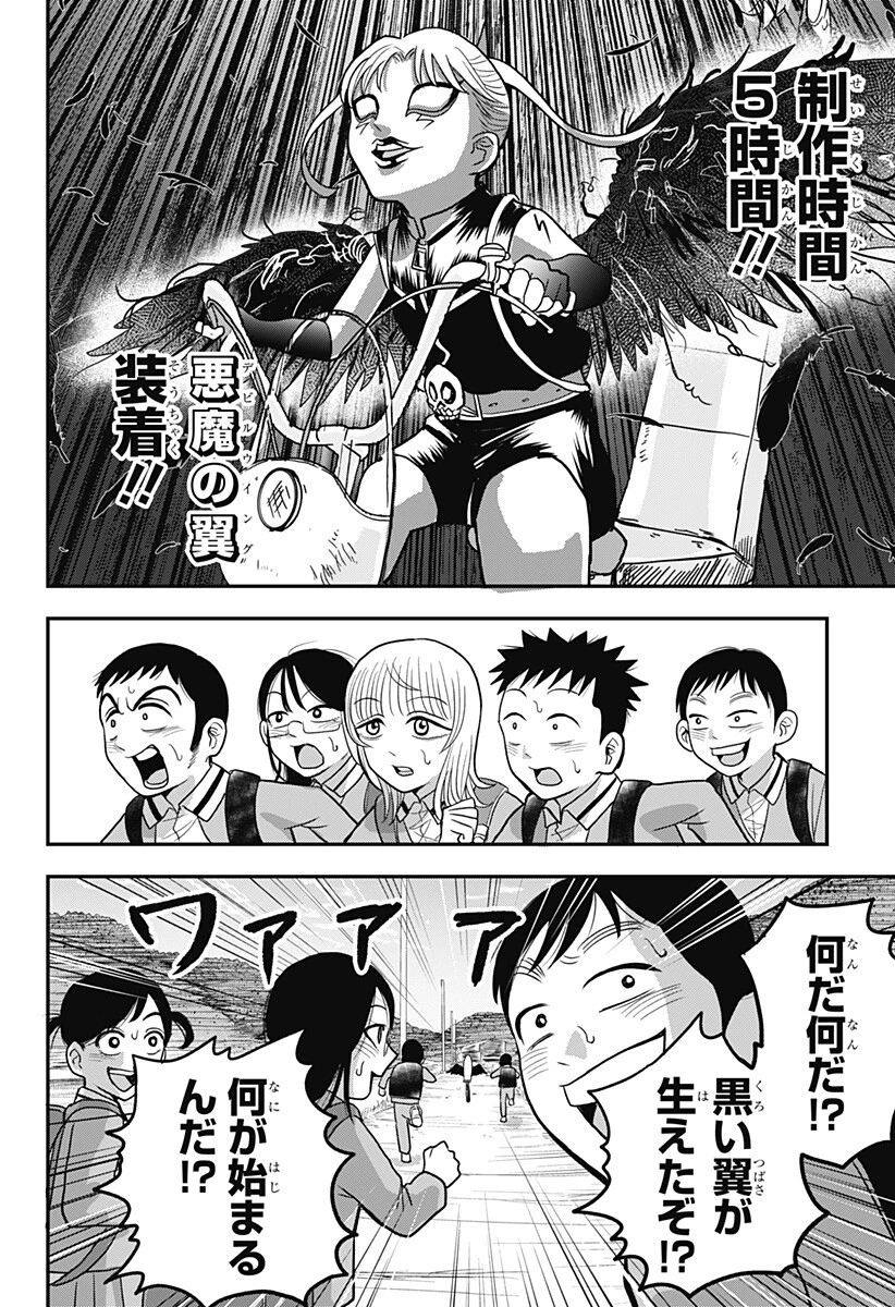 あっ、悪魔ちゃん 第12話 - 6