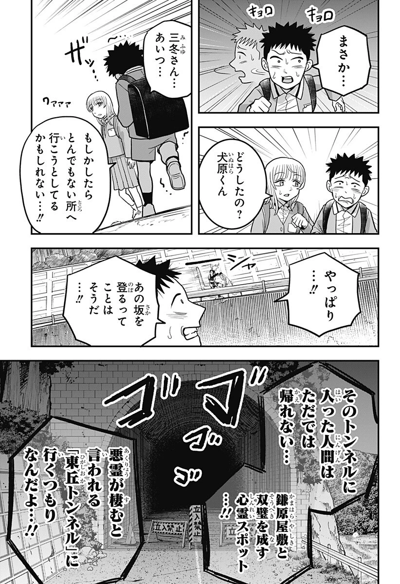 あっ、悪魔ちゃん 第12話 - 7