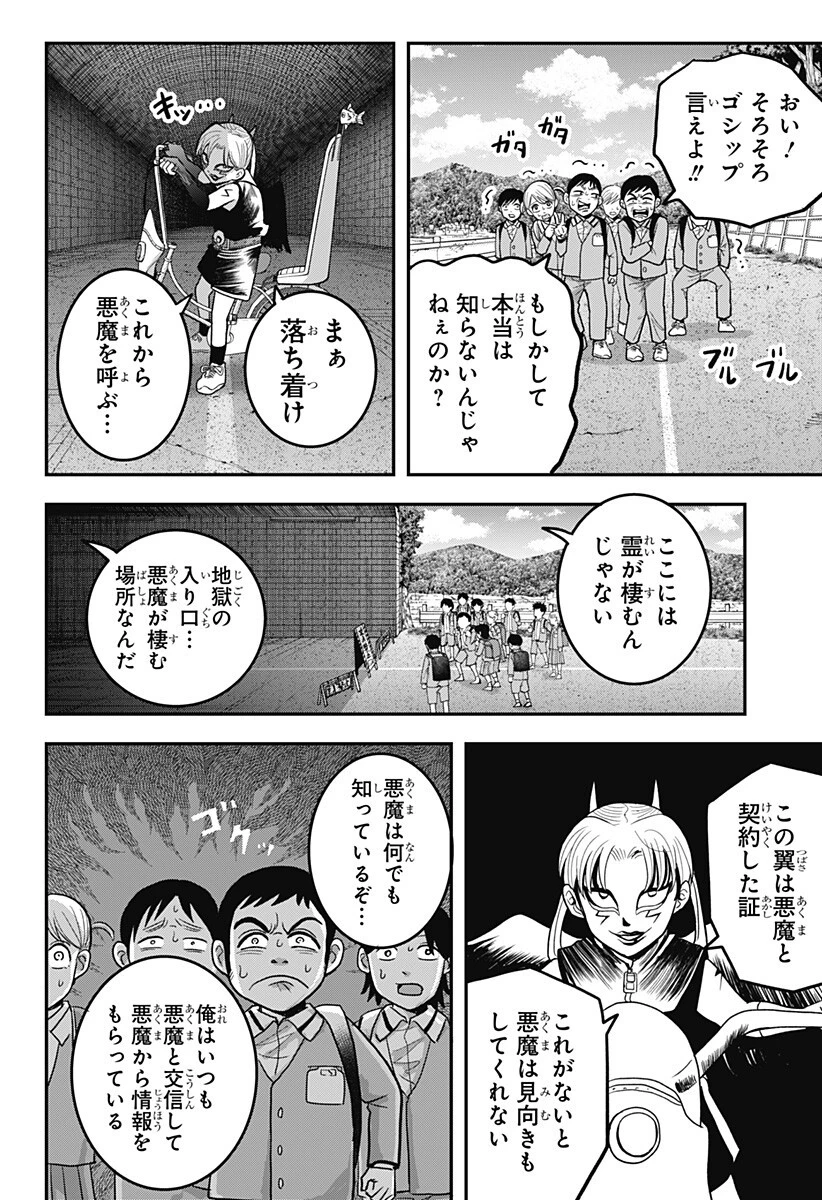 あっ、悪魔ちゃん 第12話 - 10