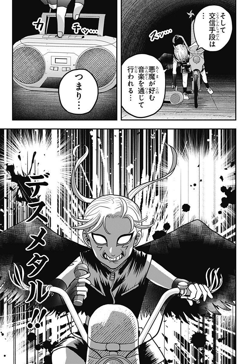 あっ、悪魔ちゃん 第12話 - 11