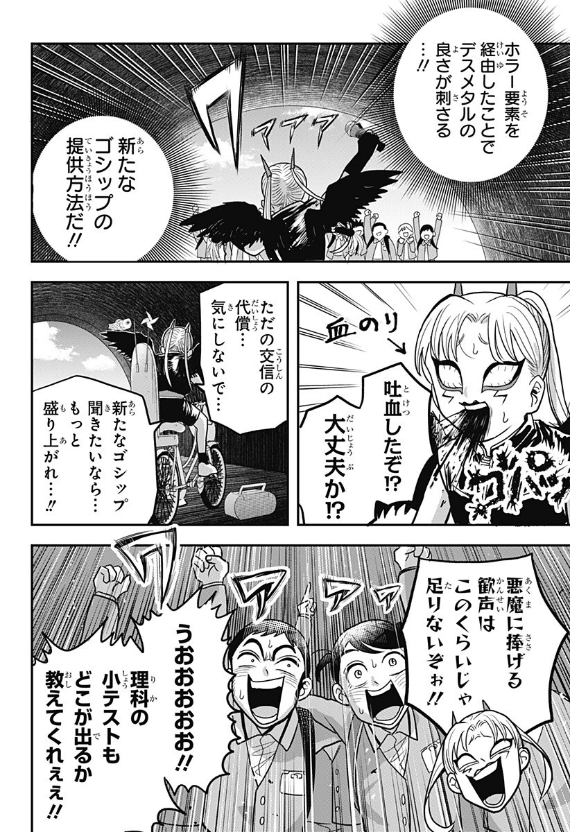 あっ、悪魔ちゃん 第12話 - 14