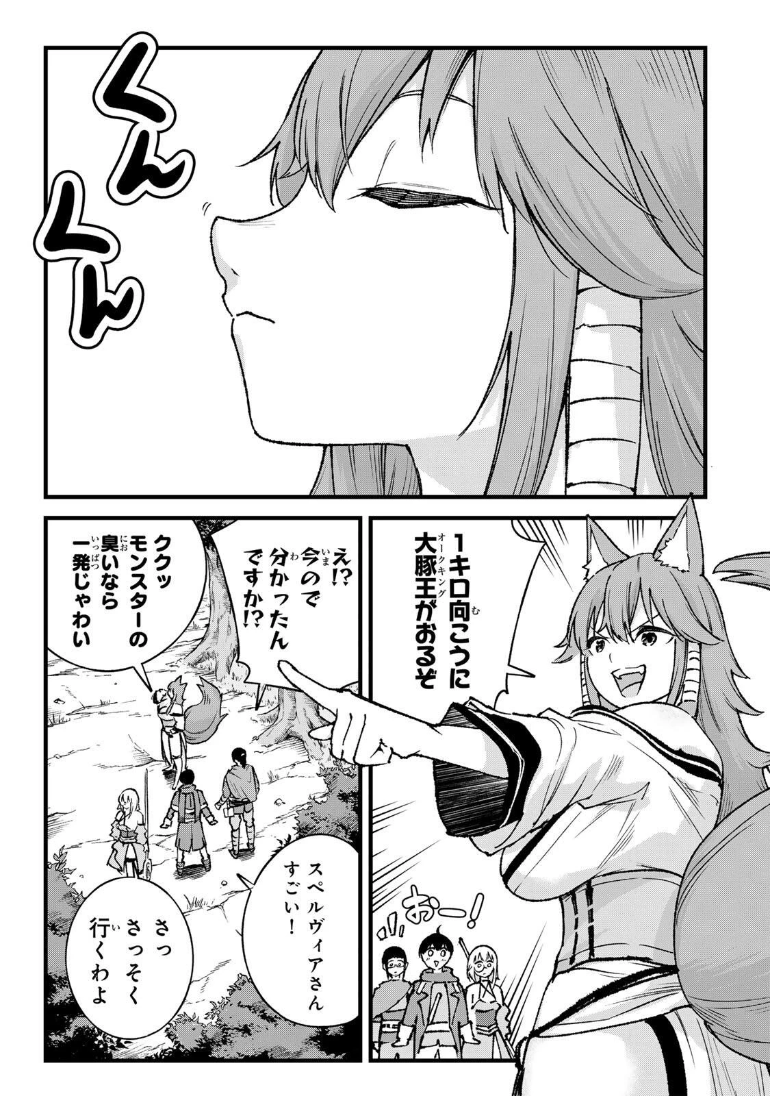 一億年修行の無自覚剣聖〜ただの棒だと馬鹿にされた万能の神器と、極限の修行で生み出した『剣鬼』の人格で異世界を圧倒する〜 第11話 - 3