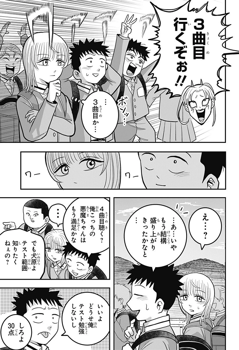 あっ、悪魔ちゃん 第12話 - 17