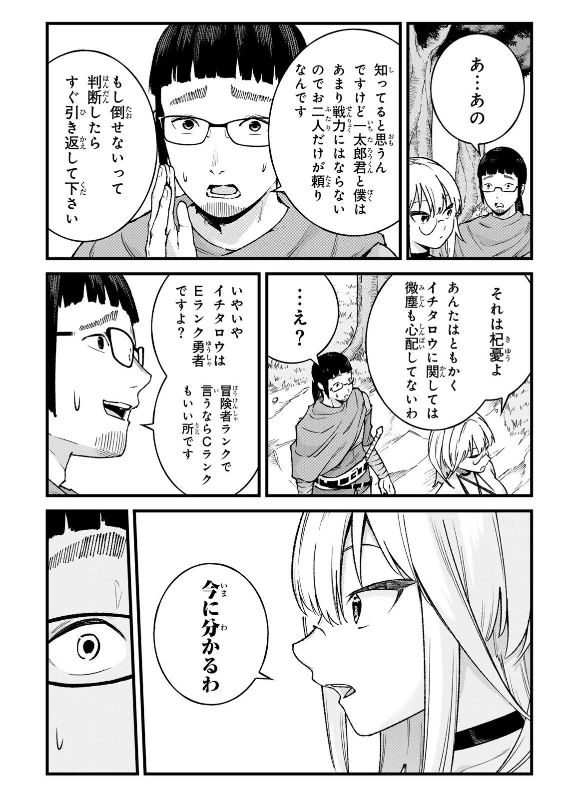 一億年修行の無自覚剣聖〜ただの棒だと馬鹿にされた万能の神器と、極限の修行で生み出した『剣鬼』の人格で異世界を圧倒する〜 第11話 - 4