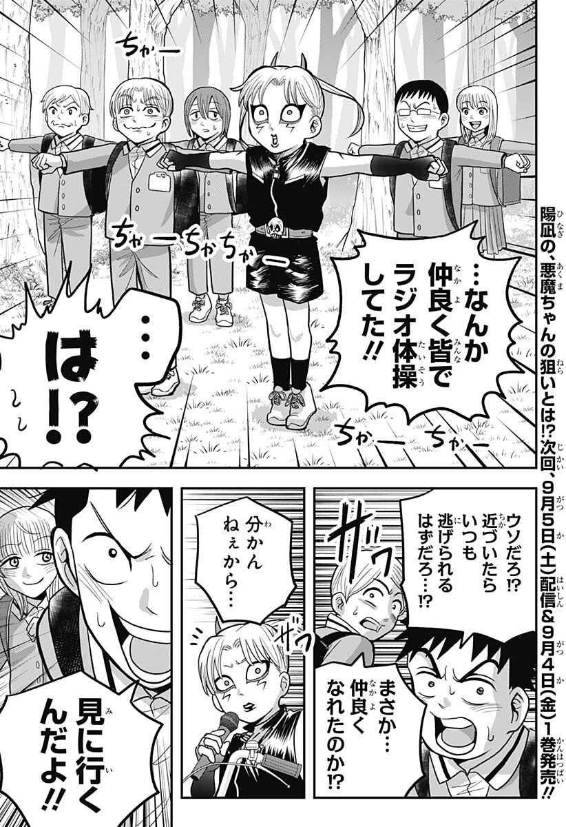 あっ、悪魔ちゃん 第12話 - 19