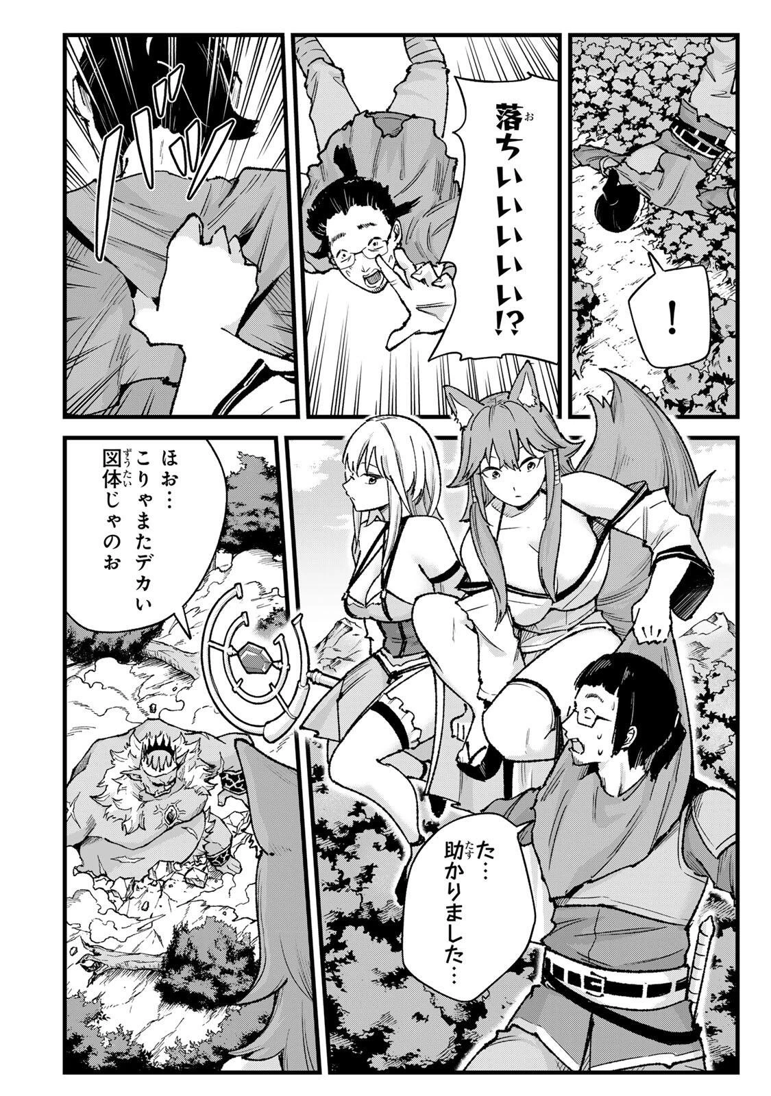 一億年修行の無自覚剣聖〜ただの棒だと馬鹿にされた万能の神器と、極限の修行で生み出した『剣鬼』の人格で異世界を圧倒する〜 第11話 - 6