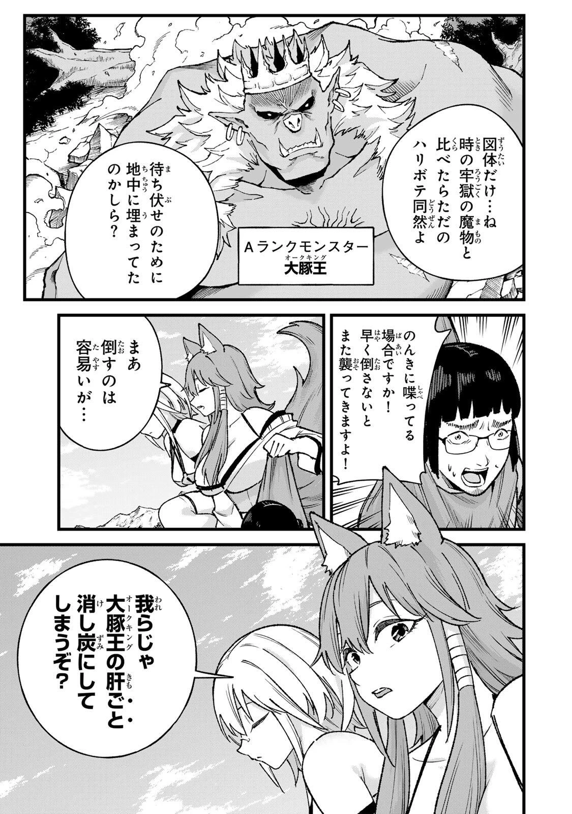 一億年修行の無自覚剣聖〜ただの棒だと馬鹿にされた万能の神器と、極限の修行で生み出した『剣鬼』の人格で異世界を圧倒する〜 第11話 - 7