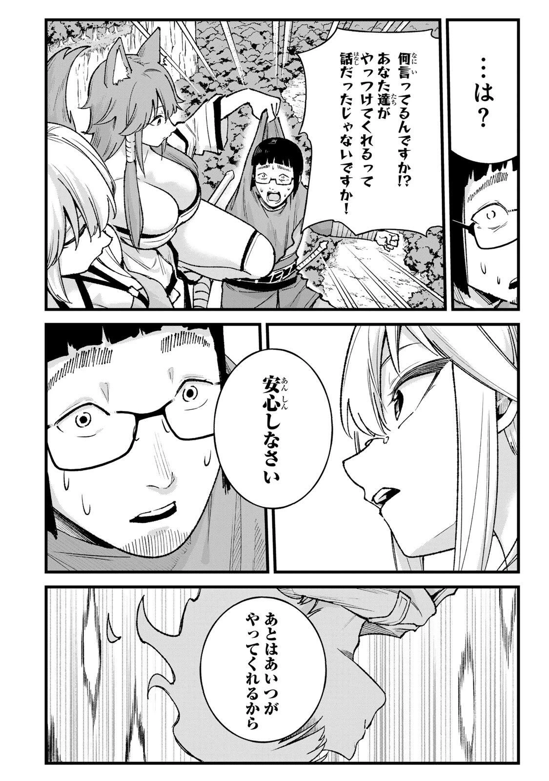 一億年修行の無自覚剣聖〜ただの棒だと馬鹿にされた万能の神器と、極限の修行で生み出した『剣鬼』の人格で異世界を圧倒する〜 第11話 - 8