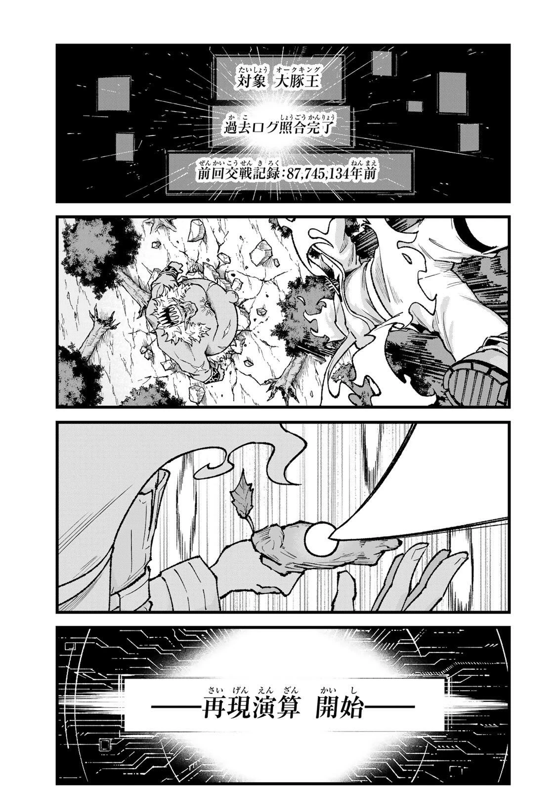 一億年修行の無自覚剣聖〜ただの棒だと馬鹿にされた万能の神器と、極限の修行で生み出した『剣鬼』の人格で異世界を圧倒する〜 第11話 - 9