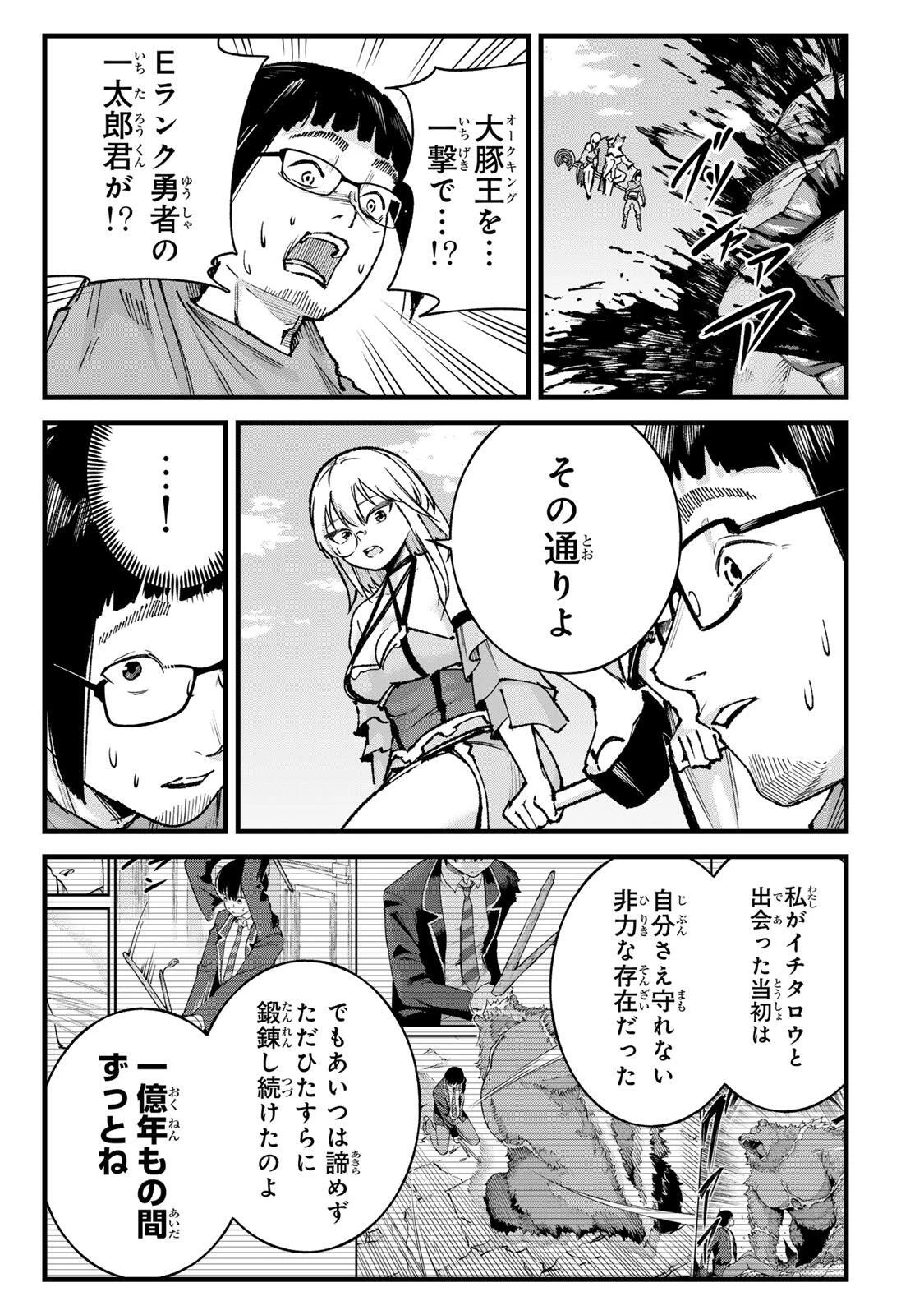 一億年修行の無自覚剣聖〜ただの棒だと馬鹿にされた万能の神器と、極限の修行で生み出した『剣鬼』の人格で異世界を圧倒する〜 第11話 - 11