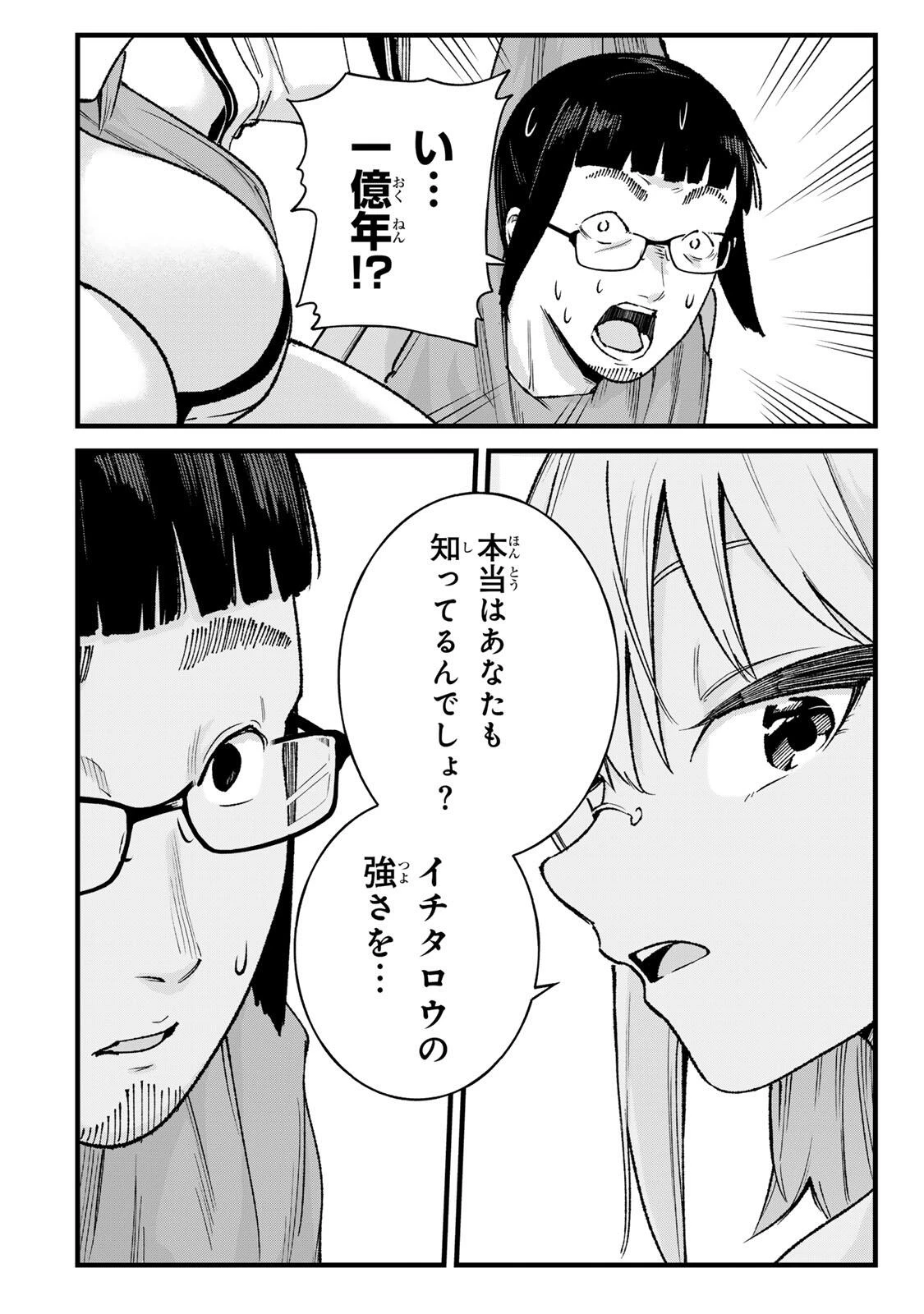 一億年修行の無自覚剣聖〜ただの棒だと馬鹿にされた万能の神器と、極限の修行で生み出した『剣鬼』の人格で異世界を圧倒する〜 第11話 - 12