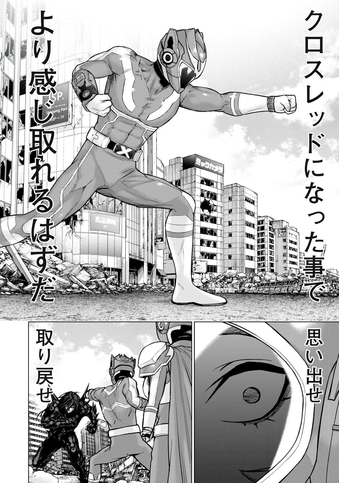 戦隊タブー 第95話 - 2