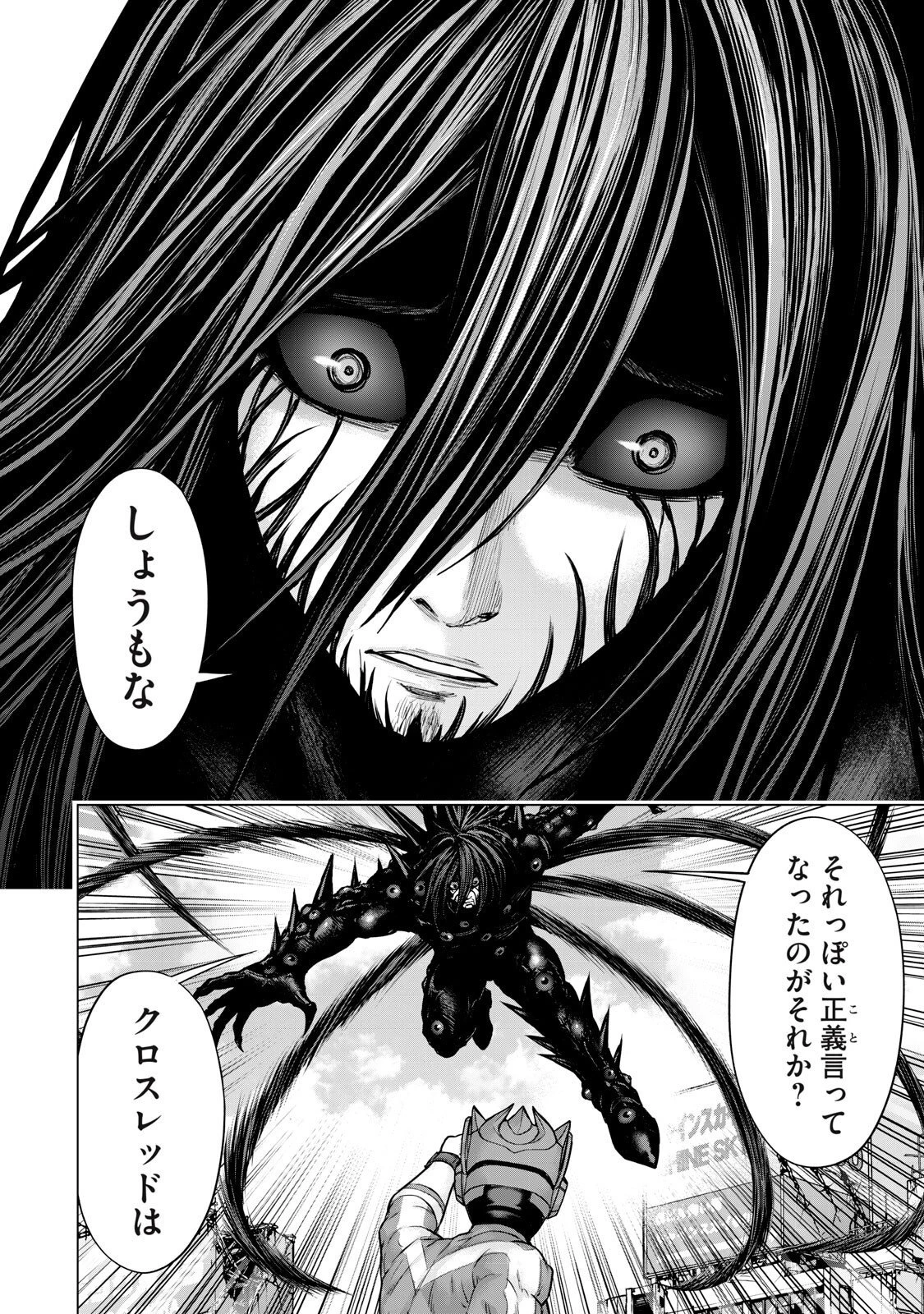 戦隊タブー 第95話 - 4