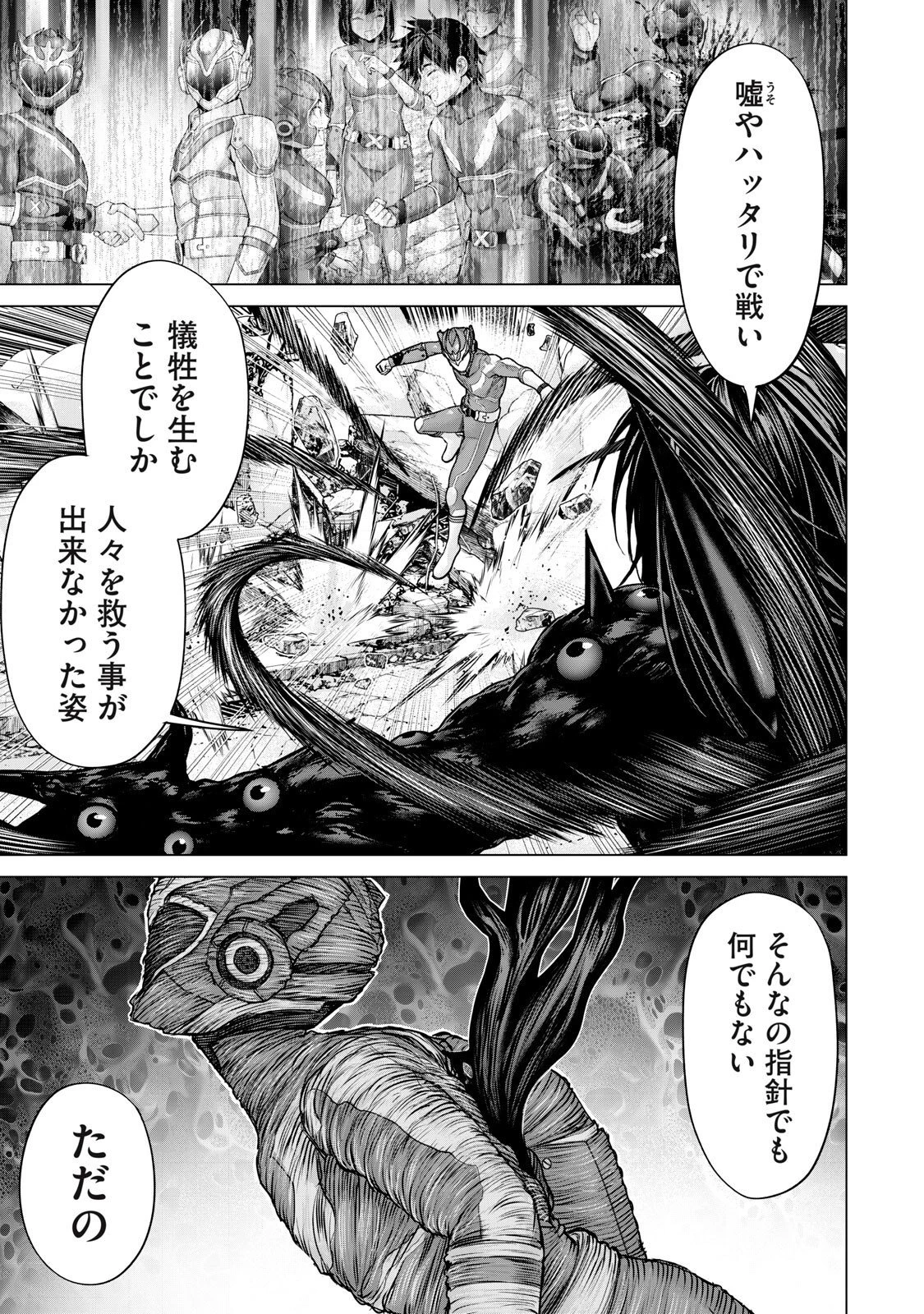 戦隊タブー 第95話 - 5