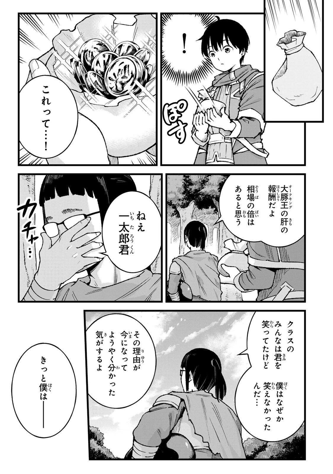 一億年修行の無自覚剣聖〜ただの棒だと馬鹿にされた万能の神器と、極限の修行で生み出した『剣鬼』の人格で異世界を圧倒する〜 第11話 - 17