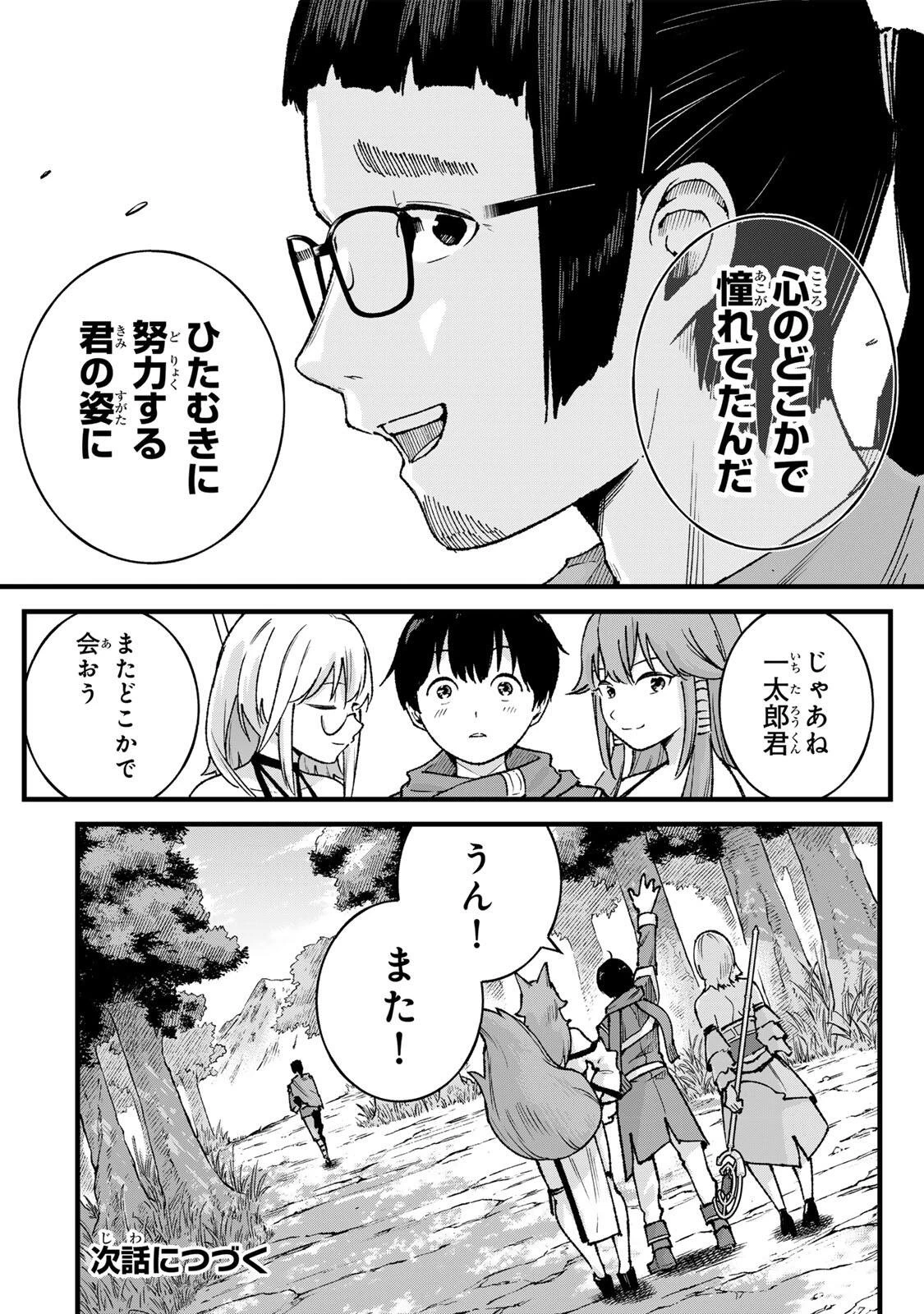 一億年修行の無自覚剣聖〜ただの棒だと馬鹿にされた万能の神器と、極限の修行で生み出した『剣鬼』の人格で異世界を圧倒する〜 第11話 - 18