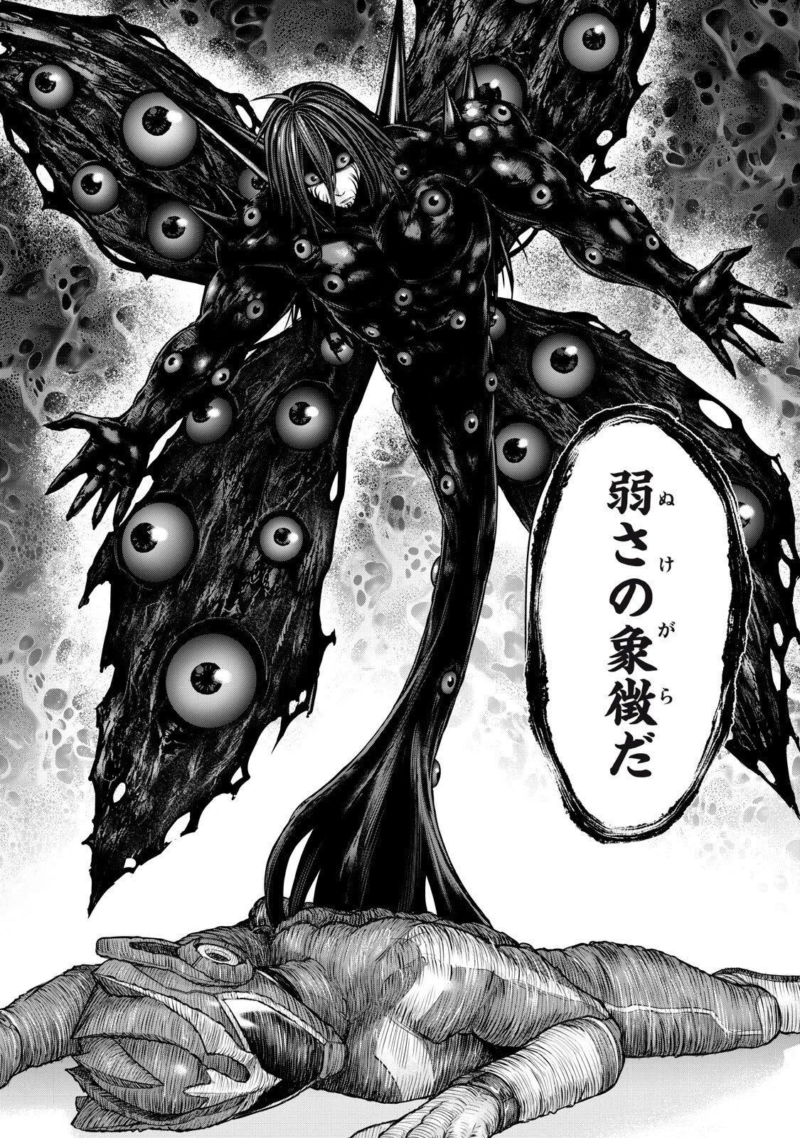 戦隊タブー 第95話 - 6