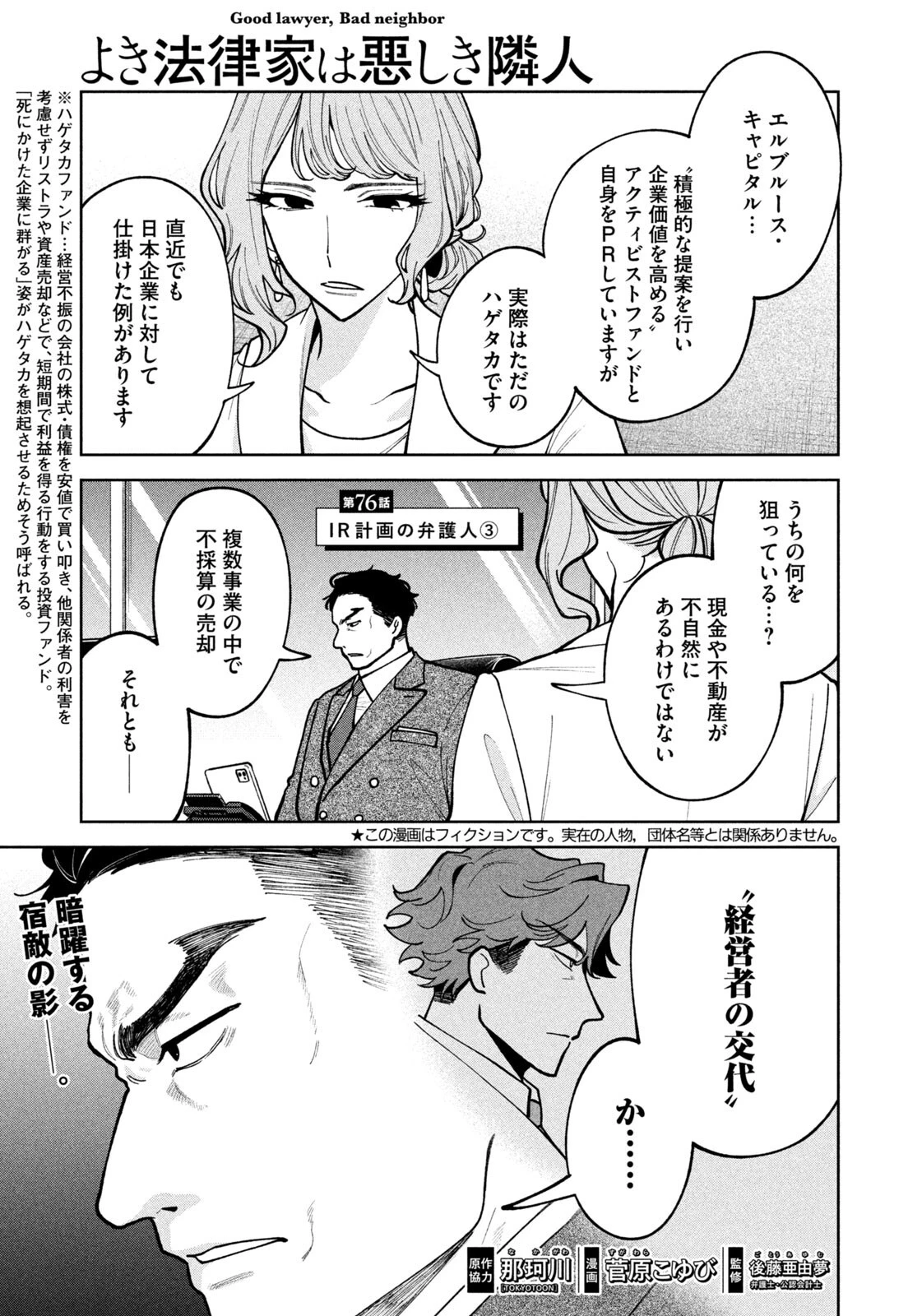 よき法律家は悪しき隣人 第76話 - 1