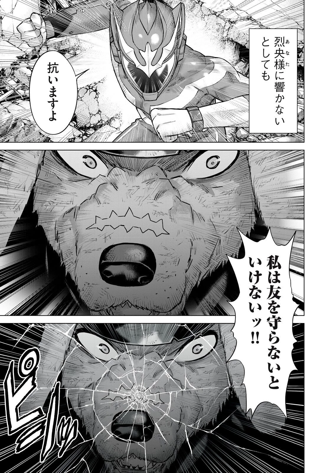 戦隊タブー 第95話 - 7