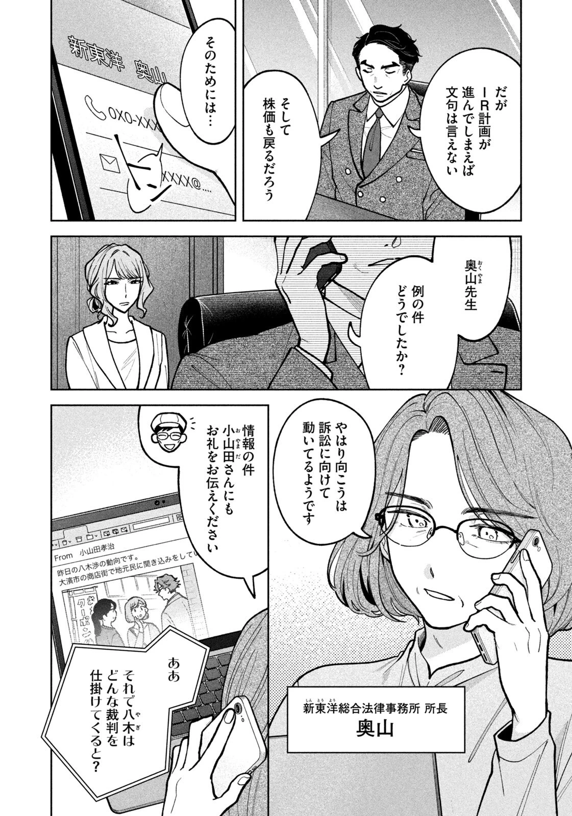 よき法律家は悪しき隣人 第76話 - 2