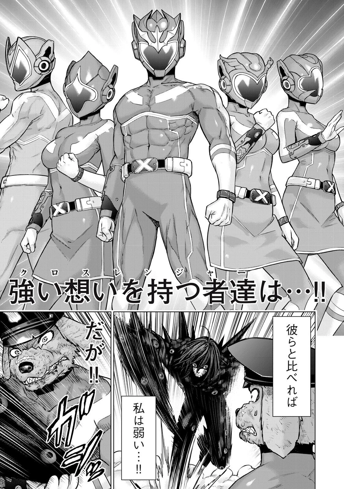 戦隊タブー 第95話 - 9