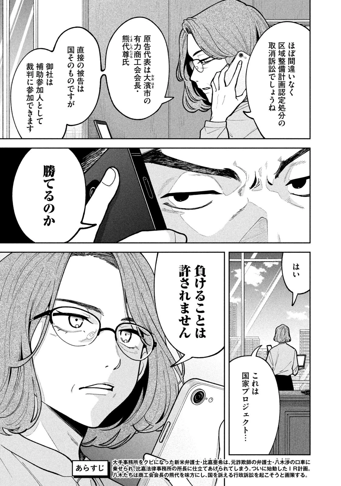 よき法律家は悪しき隣人 第76話 - 3