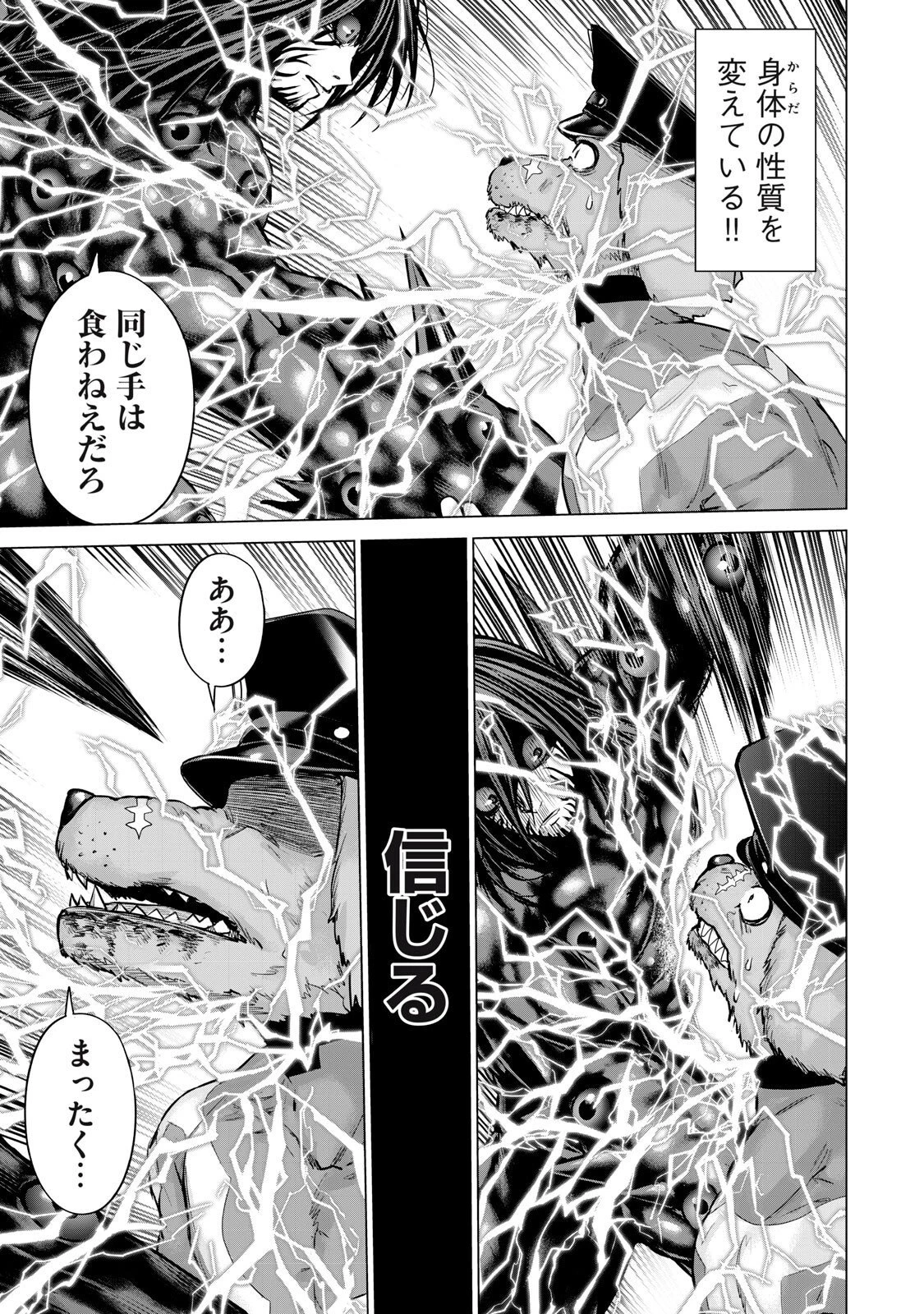 戦隊タブー 第95話 - 11