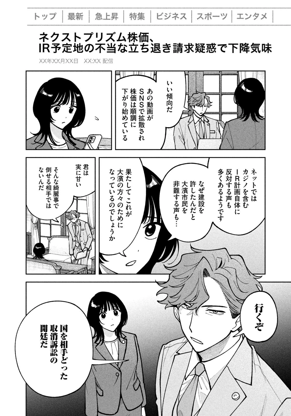 よき法律家は悪しき隣人 第76話 - 4