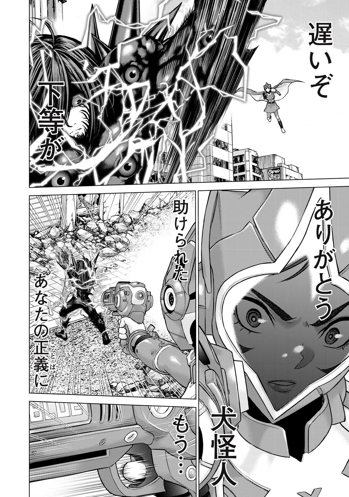 戦隊タブー 第95話 - 12